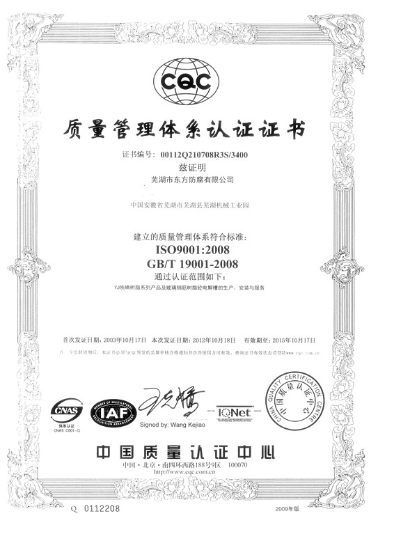 International quality system certification