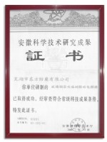 高新科技成果證書(shū)