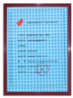 高新技術(shù)產(chǎn)品認(rèn)定證書(shū)
