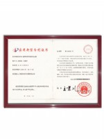 專(zhuān)利證書(shū)