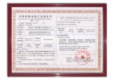 防腐蝕施工資質(zhì)證書(shū)