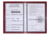 組織機(jī)構(gòu)代碼證